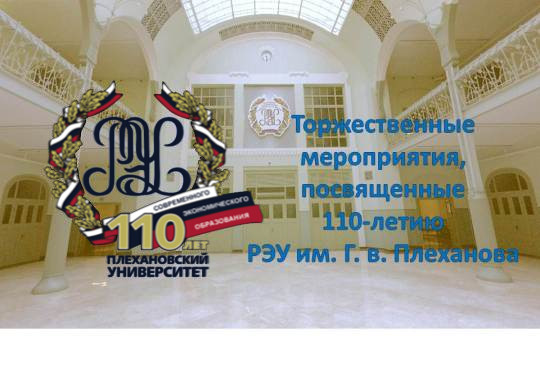 приказы о зачислении 2016 рэу им плеханова Прием документов в аспирантуру, поступление в аспирантуру.